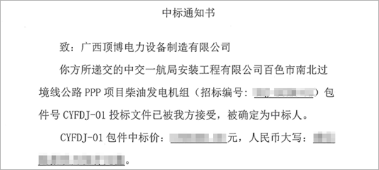 喜訊！我公司中標百色市南北過境線公路PPP柴油發(fā)電機組采購項目